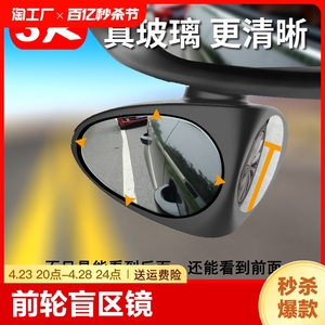 汽车后视镜小圆镜倒车镜右前轮360度广角辅助前后轮盲区镜高清
