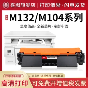 适用惠普M132a硒鼓M132nw M104a/w CF218A粉盒LaserJet Pro MFP M132snw/fw/fn/fp打印机HP18A墨盒219成像鼓