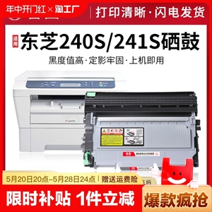 适用东芝241s粉盒T-2400C硒鼓E-Stuoio 240S 241S DP-2400 DP2410碳粉Toshiba DP-2400C打印机墨盒墨粉盒鼓架