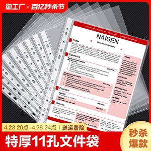 500个装11孔文件袋特厚a4透明文件袋十一孔活页袋打孔文件夹配套活页袋防水保护膜可拆卸A4纸资料文件保护套