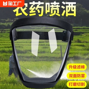 打农药防护面罩喷打药防护罩透明防尘全脸防护屏全面面屏安全呼吸