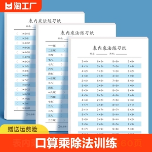 二年级口算题卡天天练九九乘法口诀表内除法乘除法练习本口算题练习题上册下册人教版小学思维训练专项强化同步练习册计算题每日