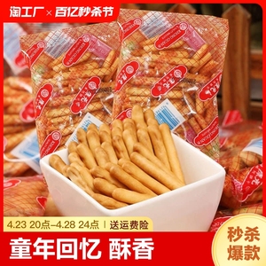 康元香酥条饼干25g*20袋拇指手指奶油条儿时怀旧零食品小吃饼乾