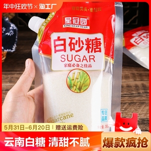 云南甘蔗白砂糖袋碳化糖烘焙糖水细白糖冲饮调味家用袋装食用一级