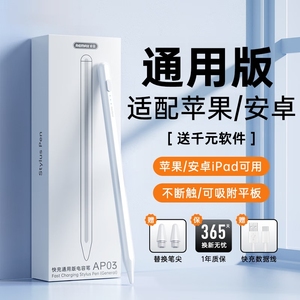 电容笔适用于applepencil苹果ipad触控笔二代9平替通用ipencil一代pro平板电脑air5触屏笔防误触主动式连接