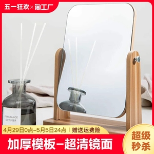 学生宿舍桌面台式化妆镜方形简约木质梳妆镜网红镜子小号高清大号