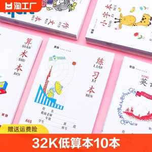 小学生拼音本统一作业本子写字本拼写本图画本低算本幼儿园1-2年纪英语本语文练习薄学习教师大学生