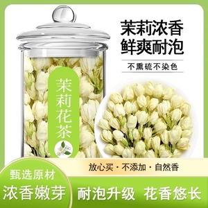 茉莉花茶特优级浓香型罐装正品旗舰店2024新茶干茉莉花苞茶叶横县