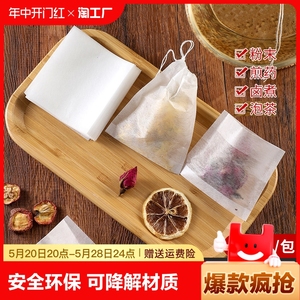 玉米纤维茶包袋一次性茶叶包过滤袋子煮泡茶袋包食品级小分装煎药
