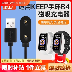 适用keep手环b4充电器keepb4lite运动智能手环b3磁吸充电线快充电底座手表表带健身USB数据接口电源线配件