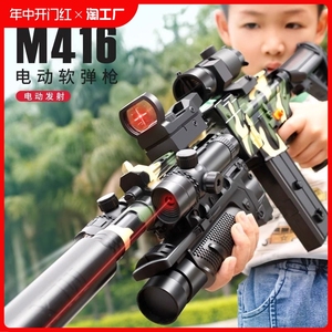 儿童电动连发软弹枪玩具枪m416狙击枪软蛋仿真男孩手小枪装备射击