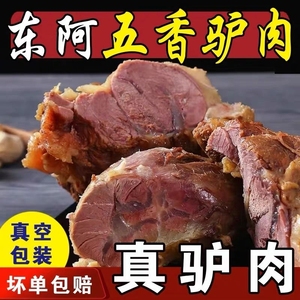 正宗驴肉特产腿肉真空新鲜即食原切酱香真空包装熟食卤味五香卤制