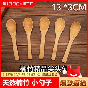 天然竹制食品级调羹勺子长柄家用儿童吃饭汤勺汤匙勺小调羹咖啡勺