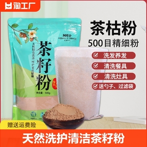 天然茶籽粉茶麸洗头养发家用清洁洗碗去污茶枯粉3斤装茶枯饼家庭