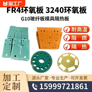 绿色FR4环氧板 G10玻纤板 玻璃布层压板 黄色3240环氧板加工定制