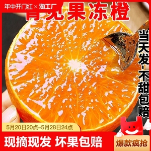 四川青见果冻橙10斤当季整箱新鲜桔子丑柑橘蜜橘孕妇水果包邮大果