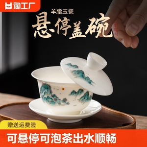羊脂玉悬停盖碗泡茶碗茶杯白瓷悬浮盖三才敬茶碗单个陶瓷茶具喝茶