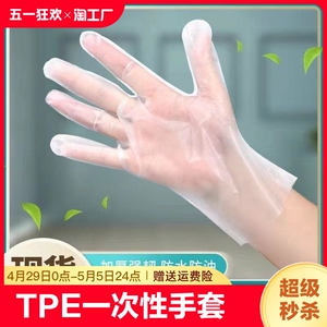 tpe抽取一次性手套食品级薄膜加厚卫生盒装防水家务耐用餐饮清洁