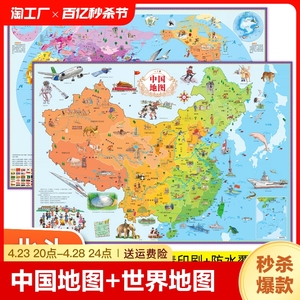 【折叠单面覆膜】2张 中国地图+世界地图 挂图新版学生专用 地图背景墙墙贴大尺寸挂画墙面装饰小学生版初中生版适用