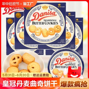 danisa皇冠丹麦曲奇饼干盒装黄油进口小吃零食礼盒休闲食72g营养