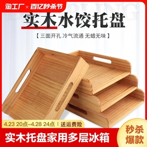 饺子盒实木水饺托盘家用多层冰箱速冻包子盒收纳盒木质水饺盘酒店