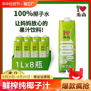 【好运猴】海南正宗特产100%纯椰子水电解质1L大容量椰青水椰子汁