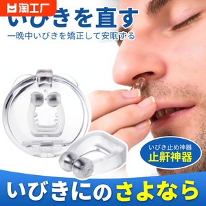 日本打呼噜止鼾器男士成人助睡眠鼻夹女止鼾防止专治呼噜神器打鼾