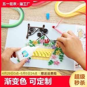 衍纸套装手工diy材料包衍纸画套装工具包小学生立体衍纸作品线稿图书签条a4相框模板贺卡渐变套餐造型艺术