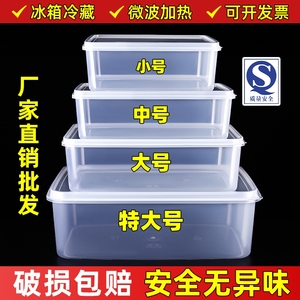 保鲜盒冰箱收纳盒饭盒塑料长方形密封储物盒子带盖商用冷藏分装盒