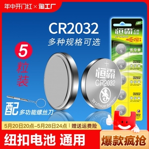 cr2032纽扣电池锂3v电子称体重秤cr2025汽车遥控器cr2016主机更换