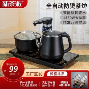 全自动上水电热烧水壶泡茶桌专用嵌入式茶台抽水一体机电磁炉煮茶