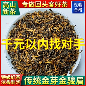 【全网爆款】圣妙韵2024新茶金芽金骏眉新茶特级红茶叶蜜香500g