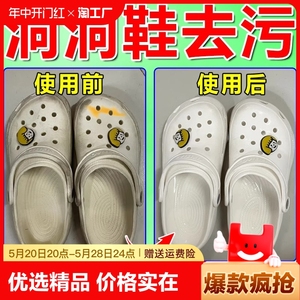 洞洞鞋清洗剂凉拖帆布鞋氧化去黄去染色擦鞋子神器去污洗白清洁剂