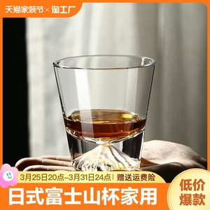 日式富士山观山杯家用无铅玻璃喝水杯子威士忌酒杯咖啡牛奶杯便携