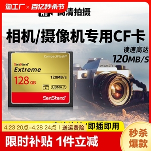 闪立相机cf存储卡8g高速佳能5d2/7d尼康d700索尼专用内存cf卡摄像