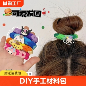 三丽鸥头绳儿童手绳diy手工自制材料包编织发圈女孩皮筋礼物手链