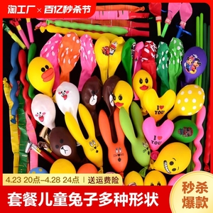 气球套餐儿童兔子气球多种形状多款异形卡通无毒混装长条球小孩子