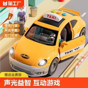 儿童出租车惯性汽车的士宝宝新款益智声光早教模型互动男女孩玩具