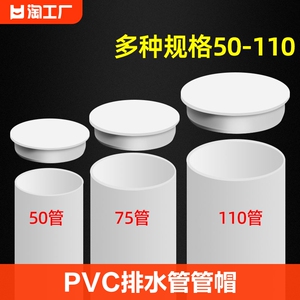 pvc排水管管帽50配件封口塞75盖帽堵头下水管管道堵盖110堵帽内插