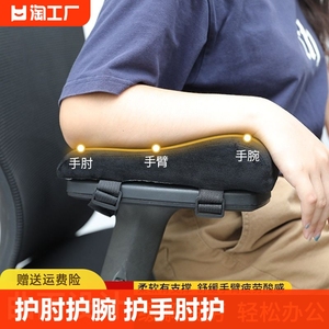椅子扶手垫增高软包护手肘软枕肘托打游戏电脑椅座椅手托人体