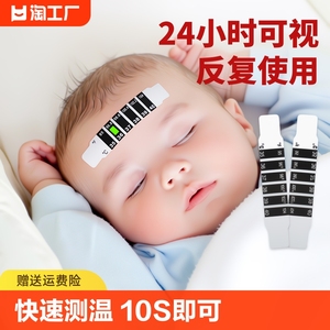 温度贴婴儿专用发烧额温儿童智能体温感应贴纸测温宝宝额头温度计
