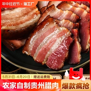 腊肉贵州特产农家自制烟熏肉咸肉非湖南湘西贵州腊肠正宗五花腊肉