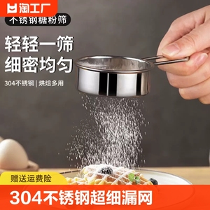 304不锈钢撒粉器超细漏网罐抹茶筛网可可粉小筛子面粉糖粉筛烘焙