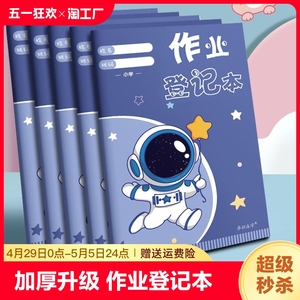 家庭作业登记本小学生一年级二三年级初中用记课堂抄作业本记录本神器记事可爱小本子笔记本回家抄写家校联系