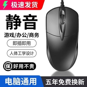 USB有线商务鼠标办公家用超静音适用联想华硕戴尔笔记本台式电脑