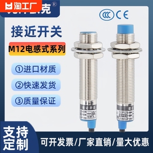 远长距离接近开关M12常开/闭NPN/PNP金属感应传感器LJ12A3-4-Z/BX