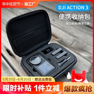 dji大疆action4/3收纳包gopro运动相机便携盒迷你机身保护套数码