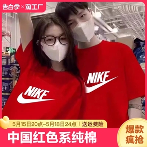 耐克新年本命年情侣短袖T恤中国红色系纯棉半截袖沙滩情侣服大码