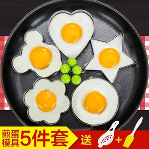 煎蛋器模型磨具荷包蛋早餐圆形爱心型煎蛋神器煎鸡蛋煎蛋模具食品