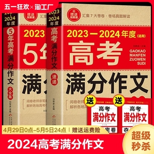 【备考2024】2023-2024年新高考满分作文大全人教版高中语文作文素材范文高考版真题全国优秀作文选作文书高三教辅复习资料英语E